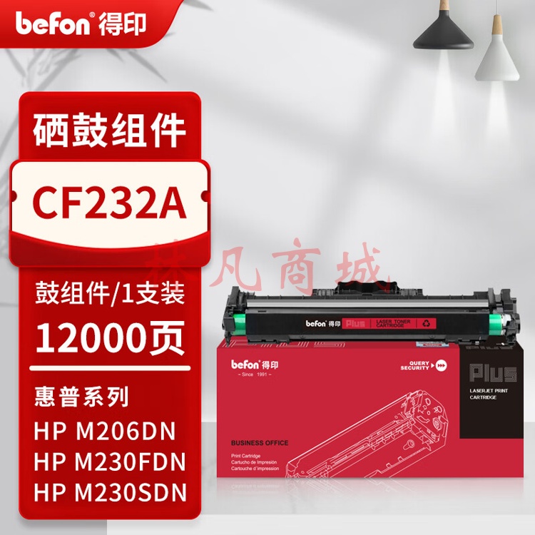 得印PLUS版CF231A粉盒31A硒鼓适用惠普M206dn M230fdn M230sdn打印机墨粉盒 【12000页】CF232A鼓架/鼓组件