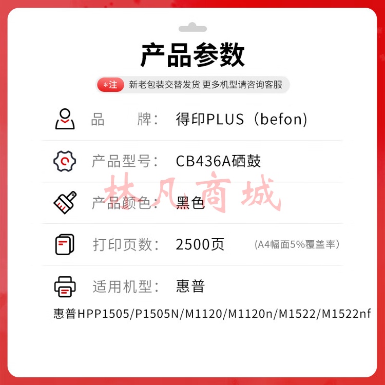 得印PLUS版兼容CB436A（鼓粉一体）黑色单支装（适用惠普P1505N M1120N M1522N/M M1522NF）打印页数：2500