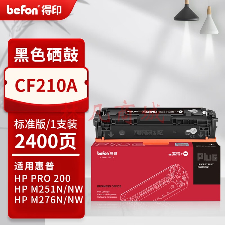 得印PLUS版适用惠普HP LaserJet Pro 200 Color M251n打印机硒鼓m276nw/n CF210A/131A 黑色易加粉硒鼓