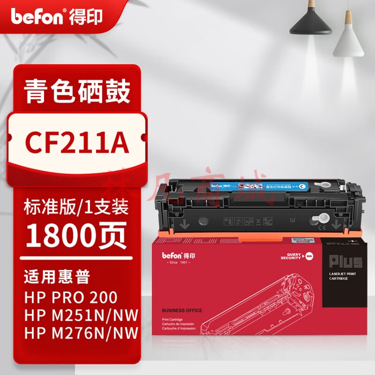 得印PLUS版适用惠普HP LaserJet Pro 200 Color M251n打印机硒鼓m276nw/n CF211A/131A 青色易加粉硒鼓