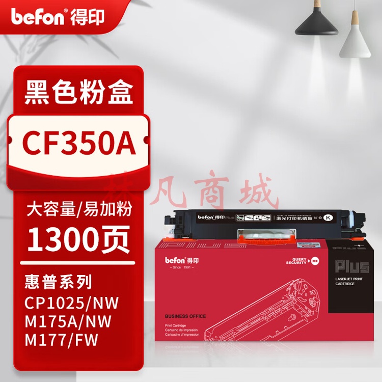 得印PLUS版适惠普cp1025硒鼓m175a墨盒m176n打印机m177fw粉盒m175nw 7010c CE310A/CF350A黑色大容量 1300页