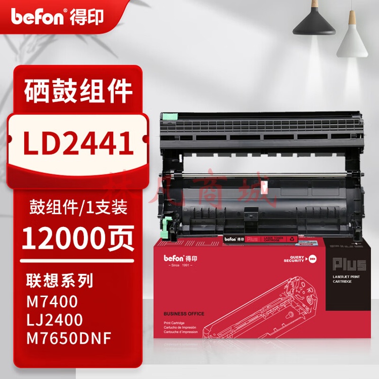 得印PLUS版适联想M7400硒鼓M7450F粉盒LJ2400墨盒M7600D墨粉盒m7650dnf打印机 LD2441/2641鼓架鼓组件12000页