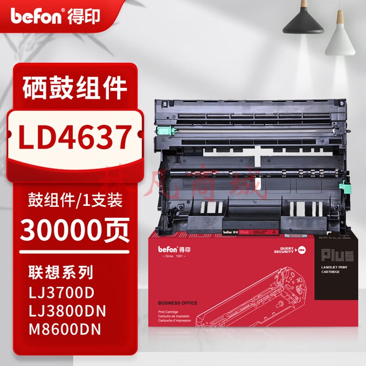 得印PLUS版LT4637硒鼓适用联想LJ3700D LJ3800DN硒鼓架M8600DN 8900DNF粉盒30000页LD4637硒鼓（架）组件