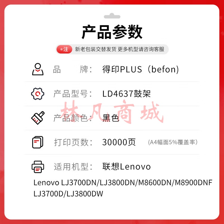 得印PLUS版LT4637硒鼓适用联想LJ3700D LJ3800DN硒鼓架M8600DN 8900DNF粉盒30000页LD4637硒鼓（架）组件