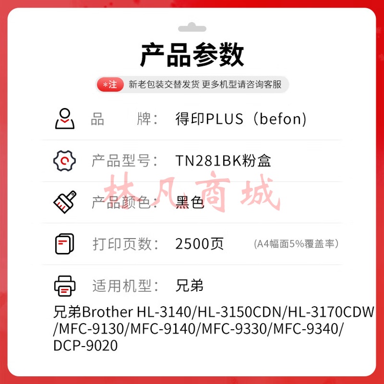 得印PLUS版tn281/285粉盒适用兄弟HL3150CDN硒鼓MFC9340cdw 9130 9330墨盒 【2500页】TN281/285 黑色粉盒