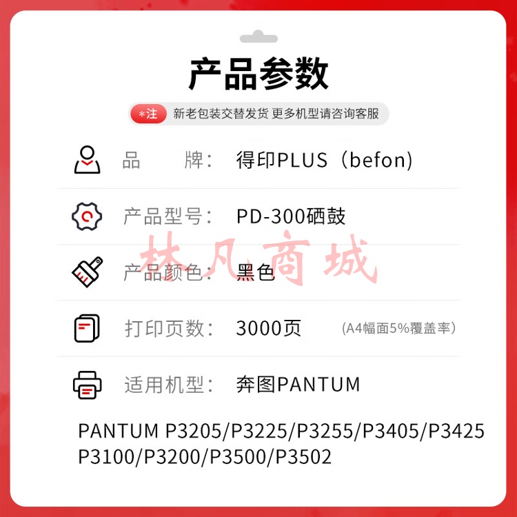 得印PLUS版PD-300硒鼓适奔图P3405DN P3205D P3255DN P3502DN P3100D PD-300黑色硒鼓 约3000页