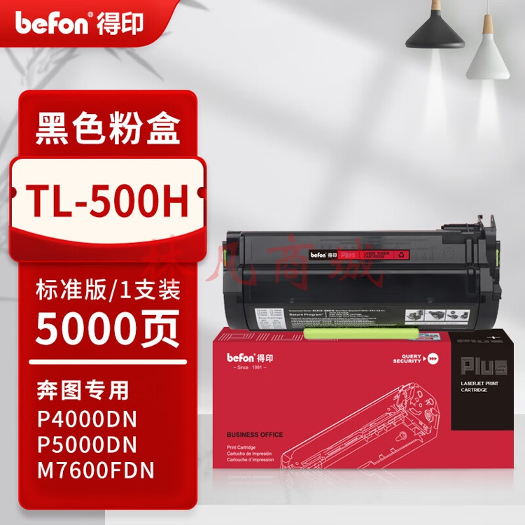 得印PLUS版适奔图P5000dn粉盒P4000dn硒鼓TL-500h粉盒P5006DN M7600fdn晒鼓TL-500H高清版标容粉盒约5000页