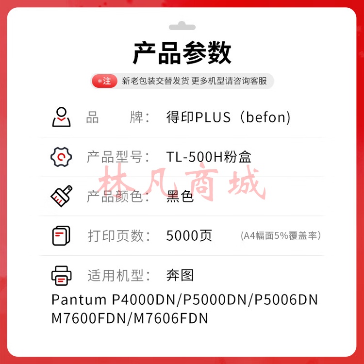 得印PLUS版适奔图P5000dn粉盒P4000dn硒鼓TL-500h粉盒P5006DN M7600fdn晒鼓TL-500H高清版标容粉盒约5000页