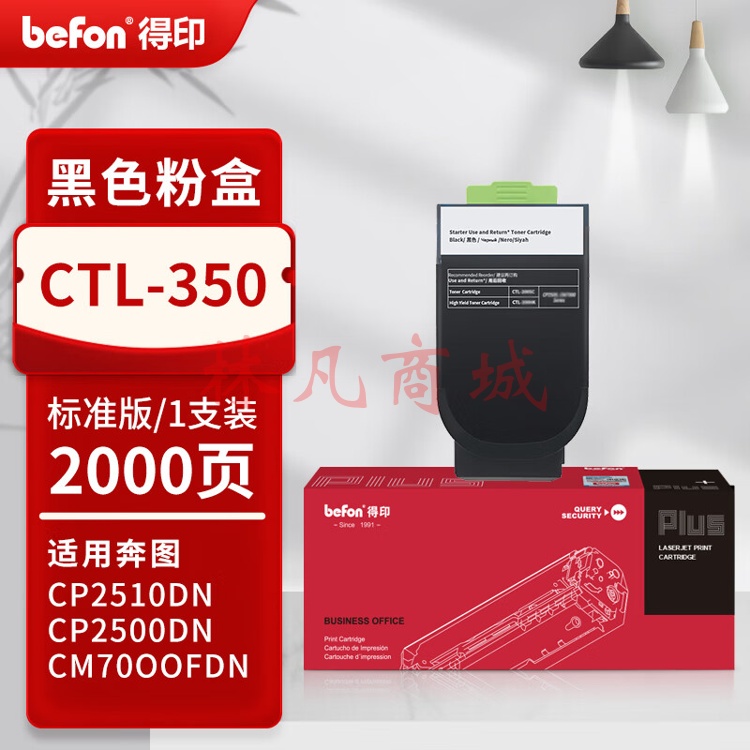 得印PLUS版CTL-350粉盒适奔图CP2500DN CM7000FDN（智享版）CM5055dn打印机硒鼓 CTL-350 黑色粉盒