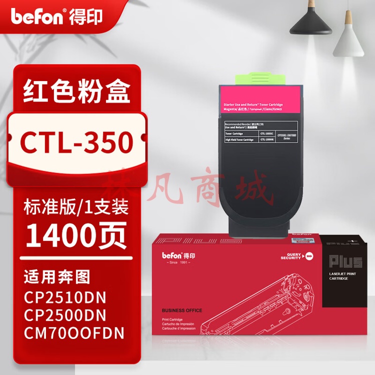 得印PLUS版CTL-350粉盒适奔图CP2500DN CM7000FDN（智享版）CM5055dn打印机硒鼓 CTL-350 红色粉盒