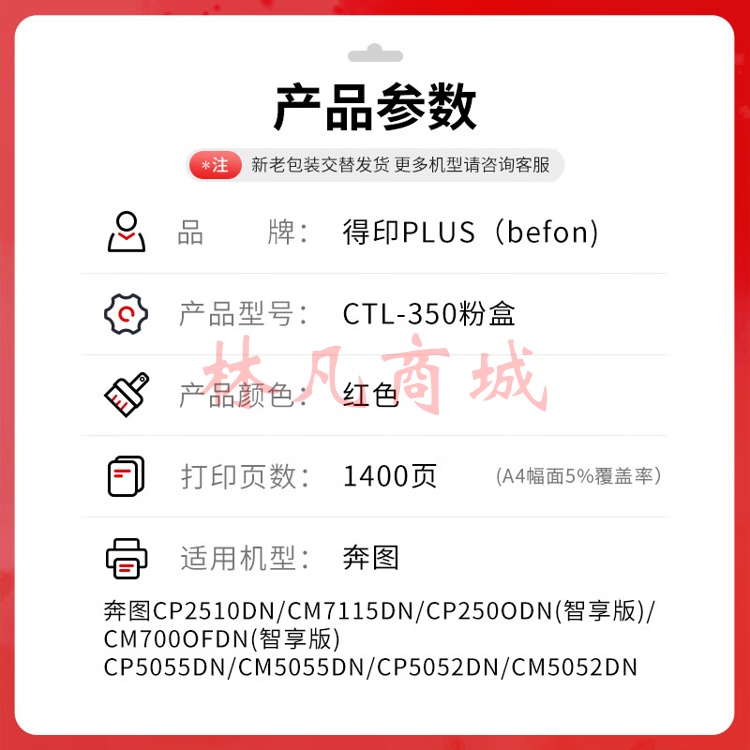 得印PLUS版CTL-350粉盒适奔图CP2500DN CM7000FDN（智享版）CM5055dn打印机硒鼓 CTL-350 红色粉盒