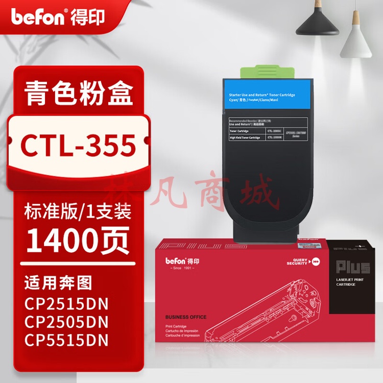 得印PLUS版CTL355硒鼓适奔图CP2515DN粉盒CP2505DN粉盒CP5515DN墨盒打印机硒鼓【1400页】CTL-355青/蓝色粉盒