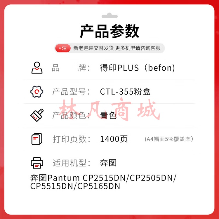 得印PLUS版CTL355硒鼓适奔图CP2515DN粉盒CP2505DN粉盒CP5515DN墨盒打印机硒鼓【1400页】CTL-355青/蓝色粉盒