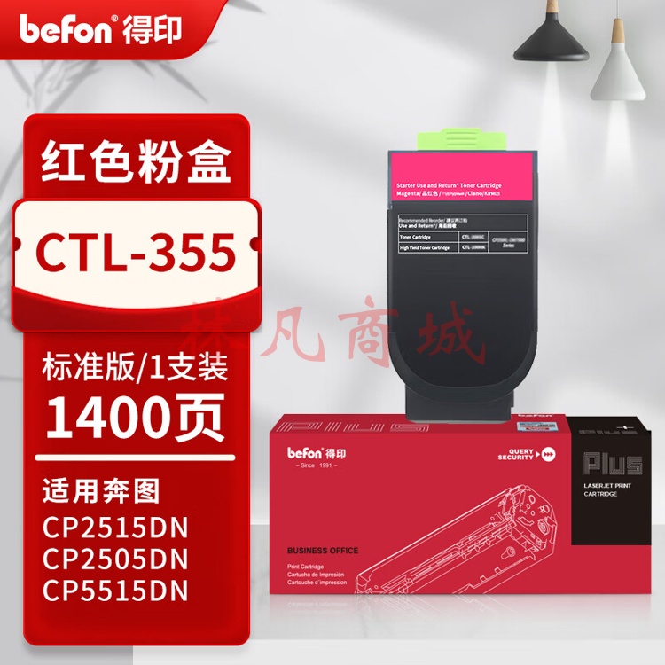 得印PLUS版CTL355硒鼓适奔图CP2515DN粉盒CP2505DN粉盒CP5515DN墨盒打印机硒鼓【1400页】CTL-355 品红色粉盒