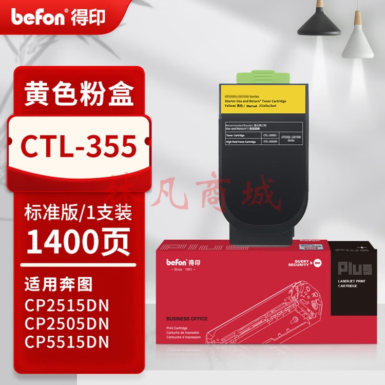 得印PLUS版CTL355硒鼓适奔图CP2515DN粉盒CP2505DN粉盒CP5515DN墨盒打印机硒鼓【1400页】CTL-355 黄色粉盒