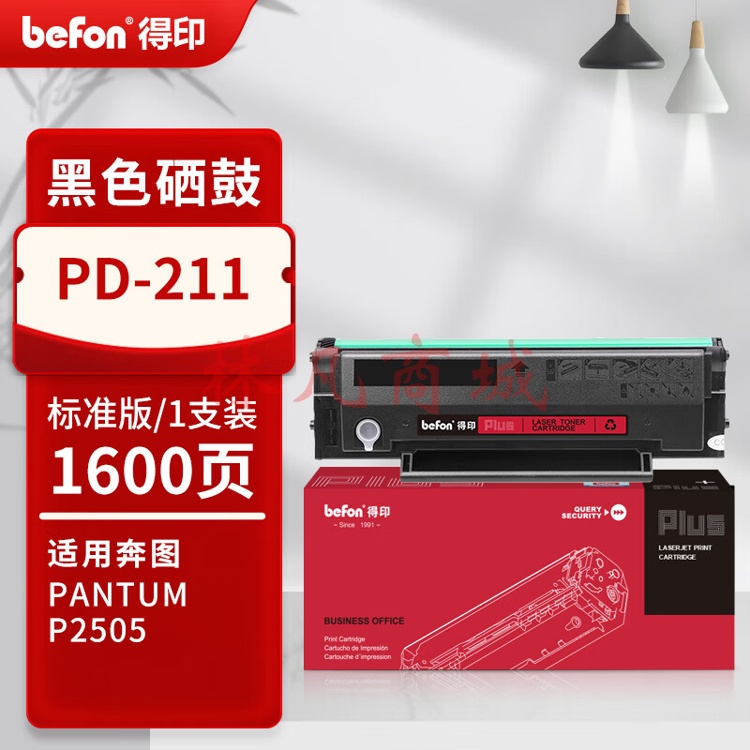 得印PLUS版PD-211硒鼓适奔图P2505 PD-211墨盒PANTUM国产操作系统打印机 【1600页】PD-211黑色易加粉带芯片