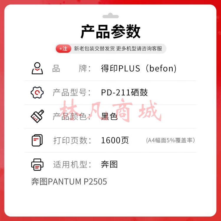 得印PLUS版PD-211硒鼓适奔图P2505 PD-211墨盒PANTUM国产操作系统打印机 【1600页】PD-211黑色易加粉带芯片