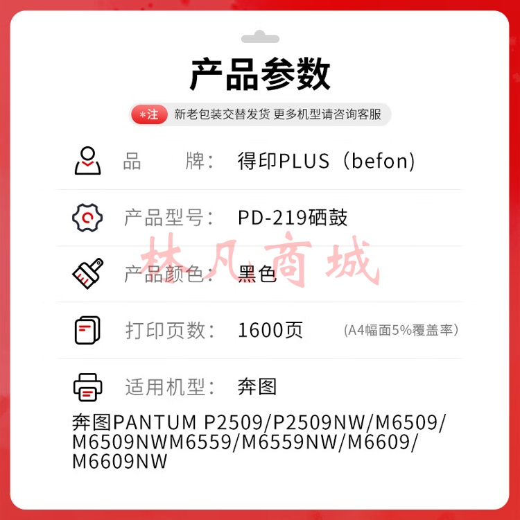 得印PLUS版PD219墨盒适奔图M6509 M6509NW p2509nw M6559nw m6609 【1支装】PD-219 易加粉硒鼓 约1600页