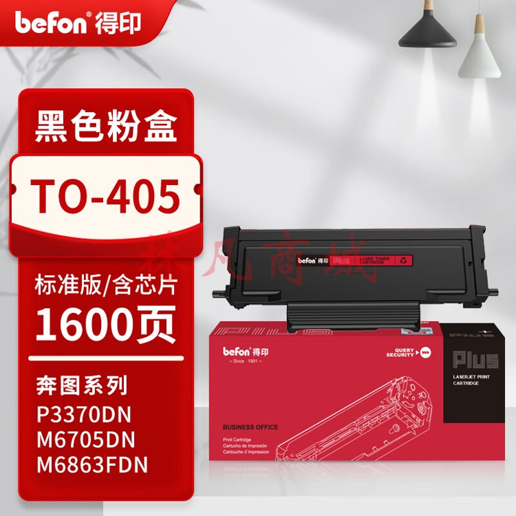 得印PLUS版TO-405粉盒适用奔图P3370DN硒鼓M6705DN/M6863FDN硒鼓M7106DN墨盒1600页TO-405粉盒含芯片易加粉