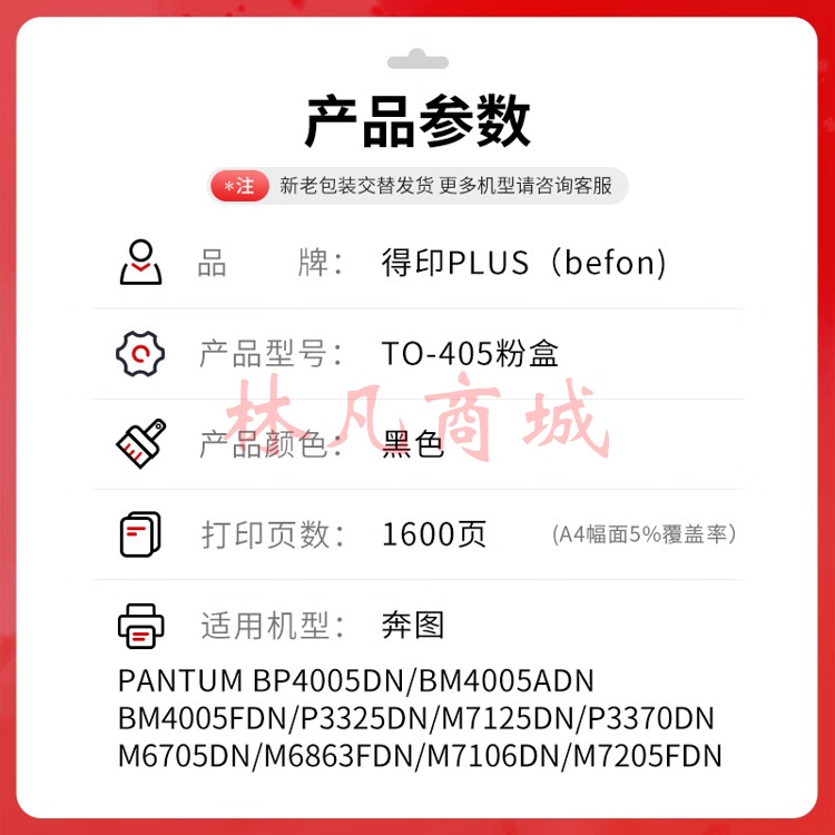 得印PLUS版TO-405粉盒适用奔图P3370DN硒鼓M6705DN/M6863FDN硒鼓M7106DN墨盒1600页TO-405粉盒含芯片易加粉