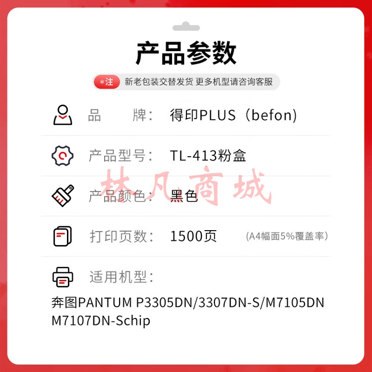 得印PLUS版适用奔图PANTUM TL-413粉盒DL413鼓架P3305DN M7105DN硒鼓M7107 TL-413标准装粉盒带芯片-1500页