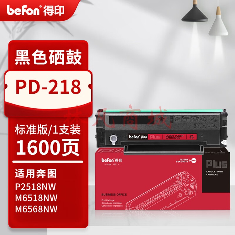 得印PLUS版适用奔图PD-218硒鼓PANTUM P2518NW M6518NW打印机墨盒M6568NW粉盒 【1600页】PD-218易加粉硒鼓