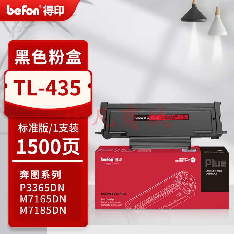 得印PLUS版TL-435粉盒适奔图P3365DN 3385DN M7165DN M7185DN碳粉盒【1500页】TL-435标准容量粉盒【带芯片】