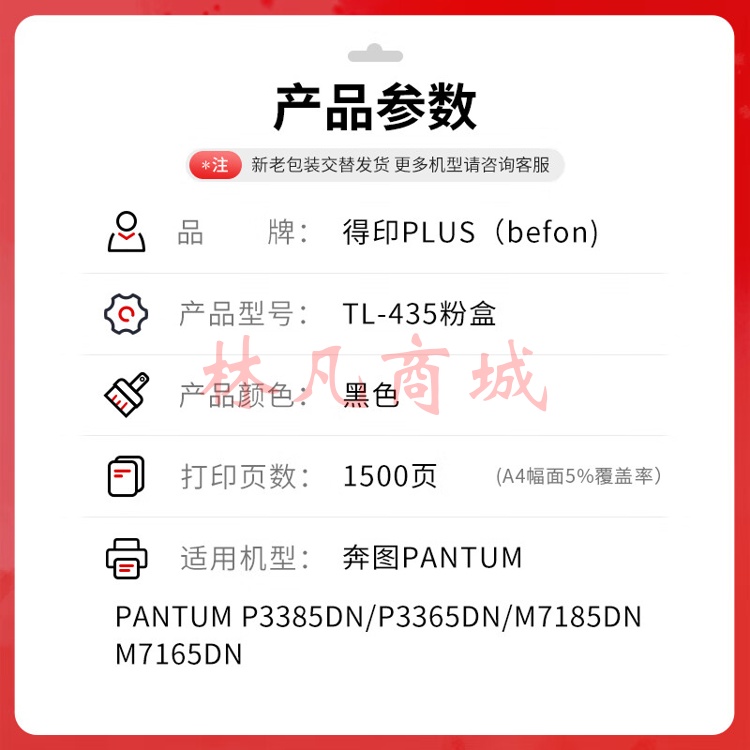 得印PLUS版TL-435粉盒适奔图P3365DN 3385DN M7165DN M7185DN碳粉盒【1500页】TL-435标准容量粉盒【带芯片】