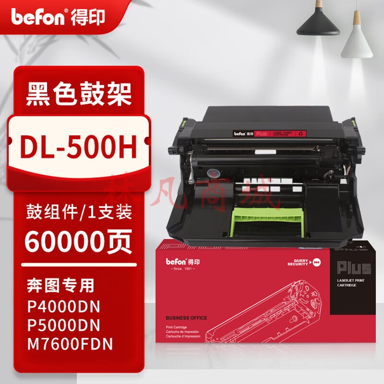 得印PLUS版适用奔图P5000dn粉盒P4000dn硒鼓TL-500h粉盒P5006DN M7600fdn晒鼓DL-500H鼓架/鼓组件60000页再生