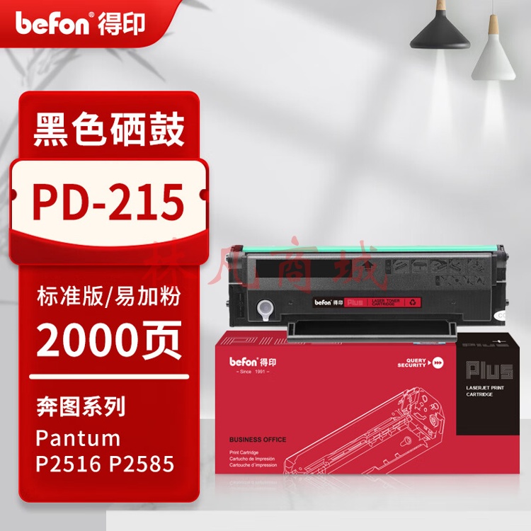 得印PLUS版PD-215硒鼓适用奔图PANTUM P2516 P2585打印机粉盒墨盒碳粉盒碳粉 【2000页】PD-215易加粉硒鼓