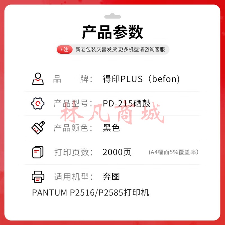 得印PLUS版PD-215硒鼓适用奔图PANTUM P2516 P2585打印机粉盒墨盒碳粉盒碳粉 【2000页】PD-215易加粉硒鼓