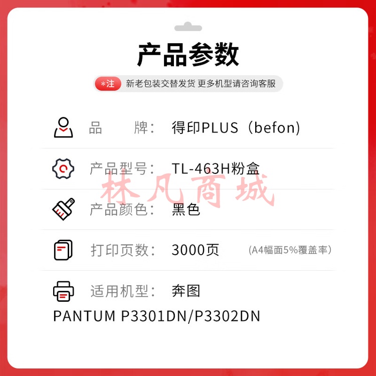 得印PLUS版适用奔图P3301DN硒鼓TL-463粉盒PANTUM打印机墨盒DL-463硒鼓架P3302DN TL-463H墨粉盒大容量3000页