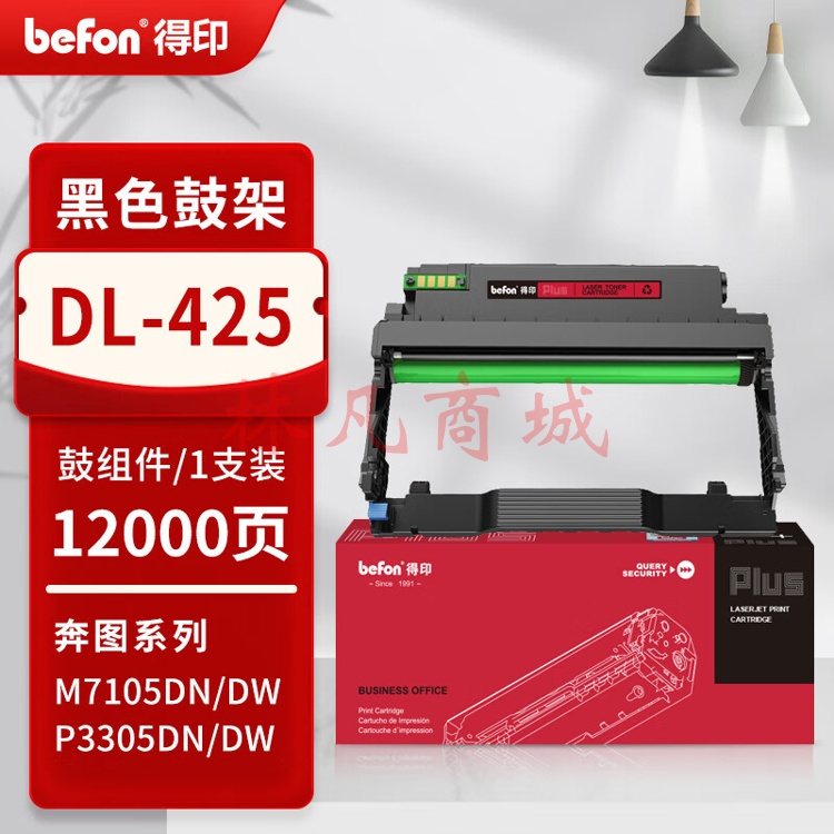 得印PLUS版TL-425粉盒适用奔图M7105DN M7105DW P3305DN P3305DW碳粉盒硒鼓 DL-425 鼓架-12000页