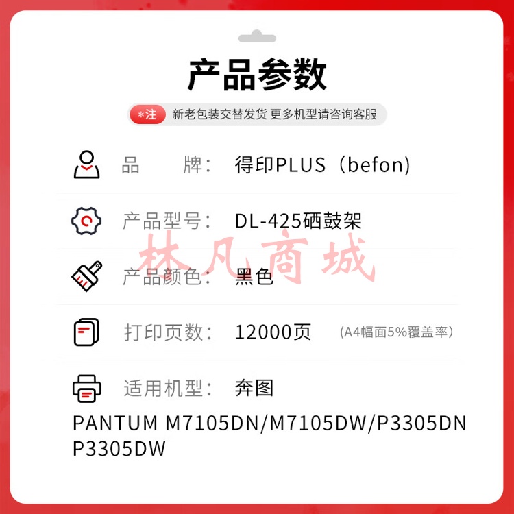 得印PLUS版TL-425粉盒适用奔图M7105DN M7105DW P3305DN P3305DW碳粉盒硒鼓 DL-425 鼓架-12000页