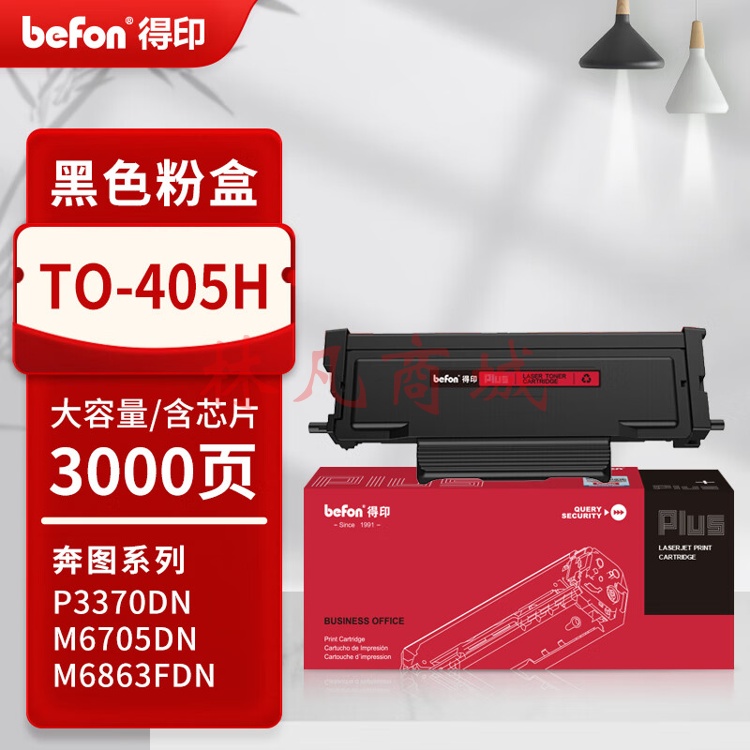 得印PLUS版TO-405粉盒适用奔图P3370DN硒鼓M6705DN/M6863FDN硒鼓M7106DN墨盒3000页TO-405H大容量粉盒含芯片