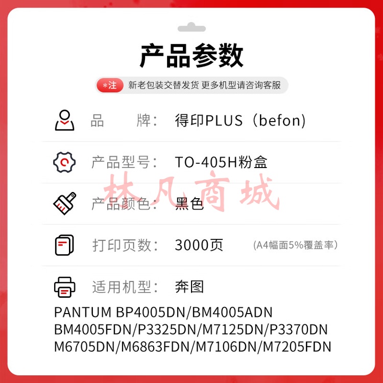 得印PLUS版TO-405粉盒适用奔图P3370DN硒鼓M6705DN/M6863FDN硒鼓M7106DN墨盒3000页TO-405H大容量粉盒含芯片