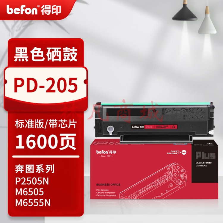 得印PLUS版PD205硒鼓适奔图M6505N P2505N M6555N M6605 P2550打印机【永久芯片加粉不换芯片】PD-205硒鼓