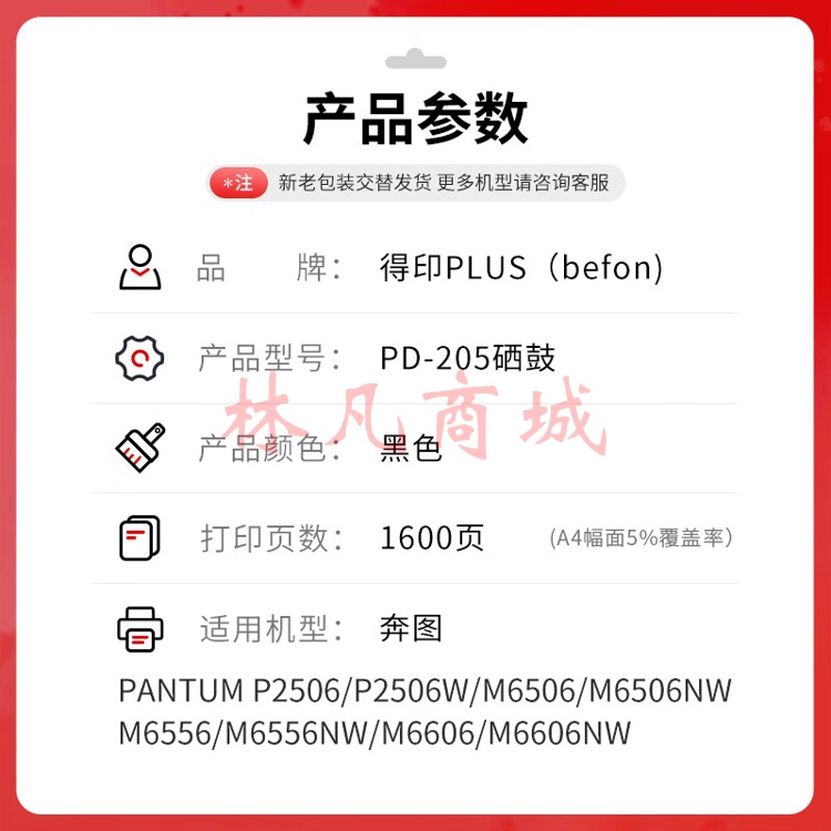 得印PLUS版PD205硒鼓适奔图M6505N P2505N M6555N M6605 P2550打印机【永久芯片加粉不换芯片】PD-205硒鼓