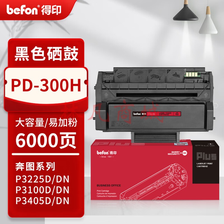 得印PLUS版PD-300硒鼓适奔图P3405DN P3205D P3255DN P3502DN P3100D PD-300H大容量硒鼓 约6000页