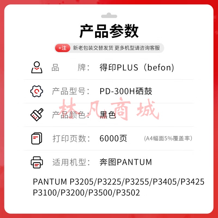 得印PLUS版PD-300硒鼓适奔图P3405DN P3205D P3255DN P3502DN P3100D PD-300H大容量硒鼓 约6000页