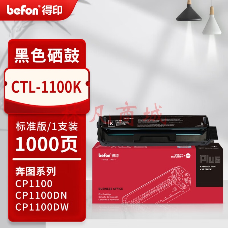 得印PLUS版CTL-1100硒鼓适用奔图CP1100 CP1100DW CP1100DN打印机碳粉盒硒鼓 1000页CTL-1100K 标准黑色硒鼓