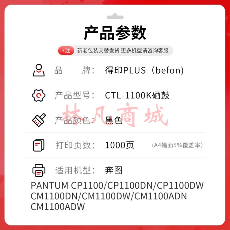 得印PLUS版CTL-1100硒鼓适用奔图CP1100 CP1100DW CP1100DN打印机碳粉盒硒鼓 1000页CTL-1100K 标准黑色硒鼓