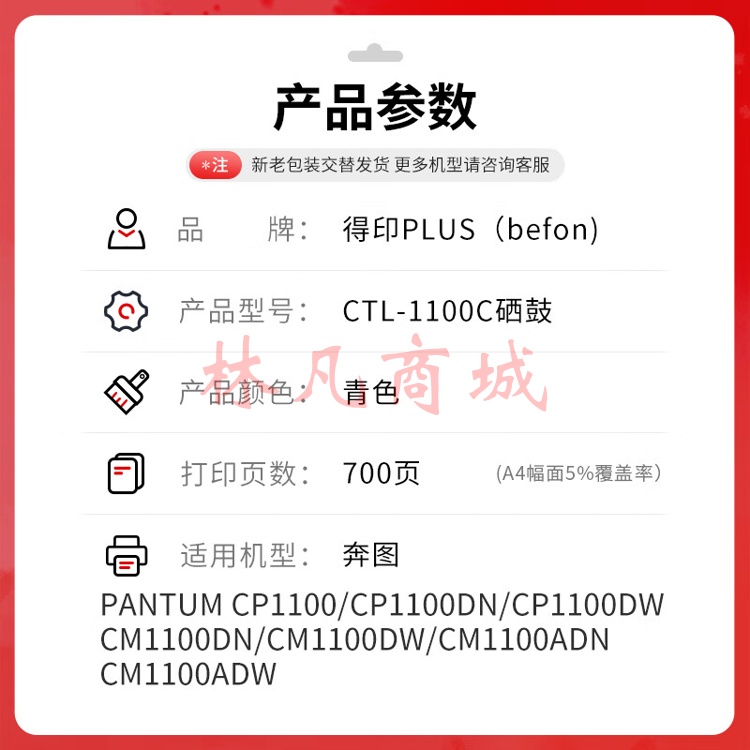 得印PLUS版CTL-1100硒鼓适用奔图CP1100 CP1100DW CP1100DN打印机碳粉盒硒鼓700页CTL-1100C 标准青色硒鼓