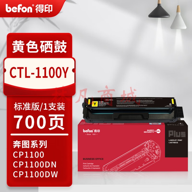 得印PLUS版CTL-1100硒鼓适用奔图CP1100 CP1100DW CP1100DN打印机碳粉盒硒鼓700页CTL-1100Y 标准黄色硒鼓