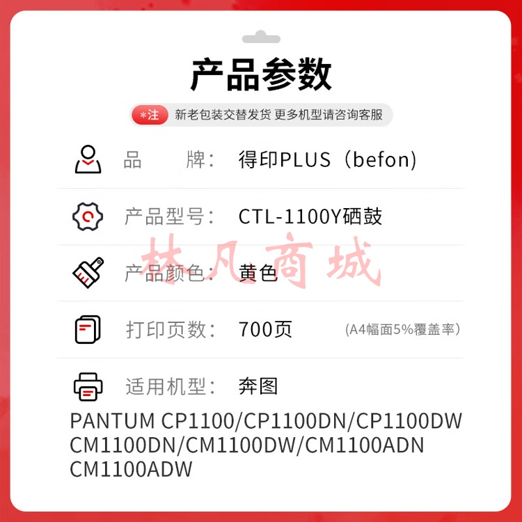 得印PLUS版CTL-1100硒鼓适用奔图CP1100 CP1100DW CP1100DN打印机碳粉盒硒鼓700页CTL-1100Y 标准黄色硒鼓