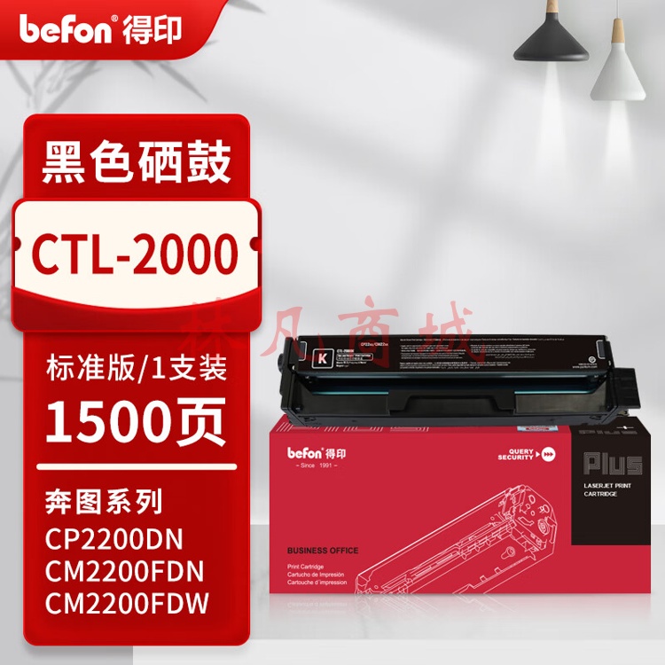 得印PLUS版适用PANTUM奔图CTL-2000硒鼓CP2200DN CM2200FDN/FDW粉盒彩色 【1500页】CTL-2000 黑色硒鼓