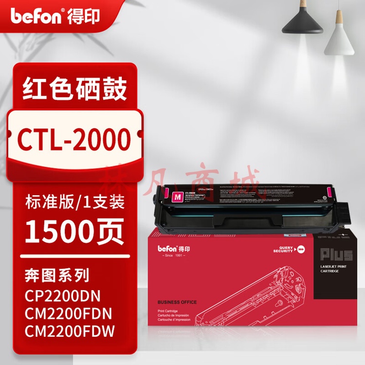 得印PLUS版适用PANTUM奔图CTL-2000硒鼓CP2200DN CM2200FDN/FDW粉盒彩色 【1500页】CTL-2000 品红色硒鼓