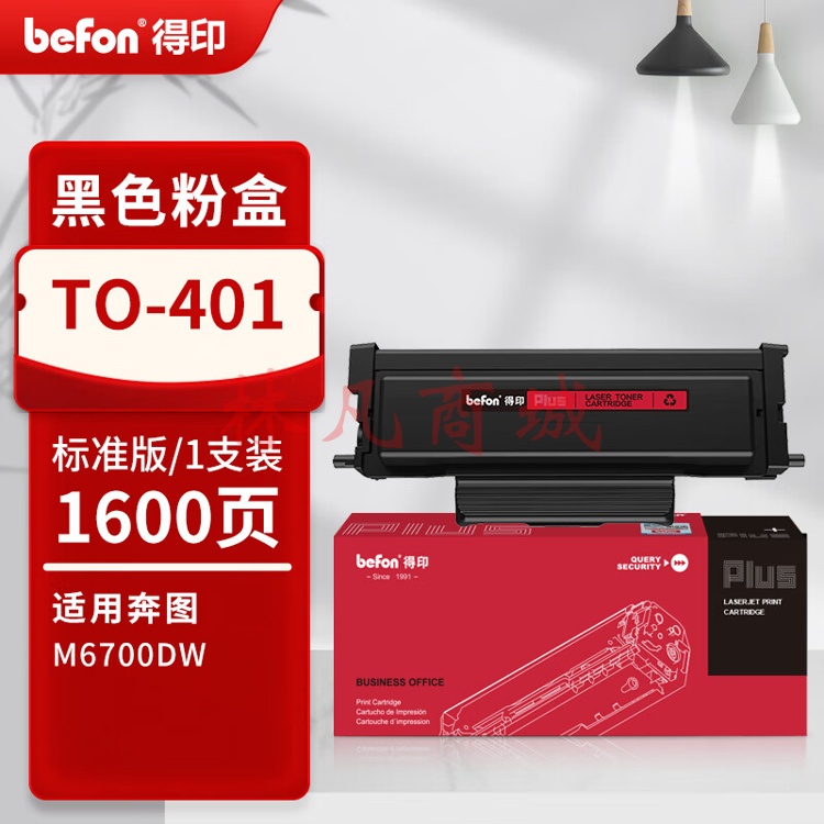 得印PLUS版TO-401粉盒适用奔图PANTUM M6700DW Plus激光打印机墨粉盒DO401硒鼓 【1600页】TO-401标准版粉盒