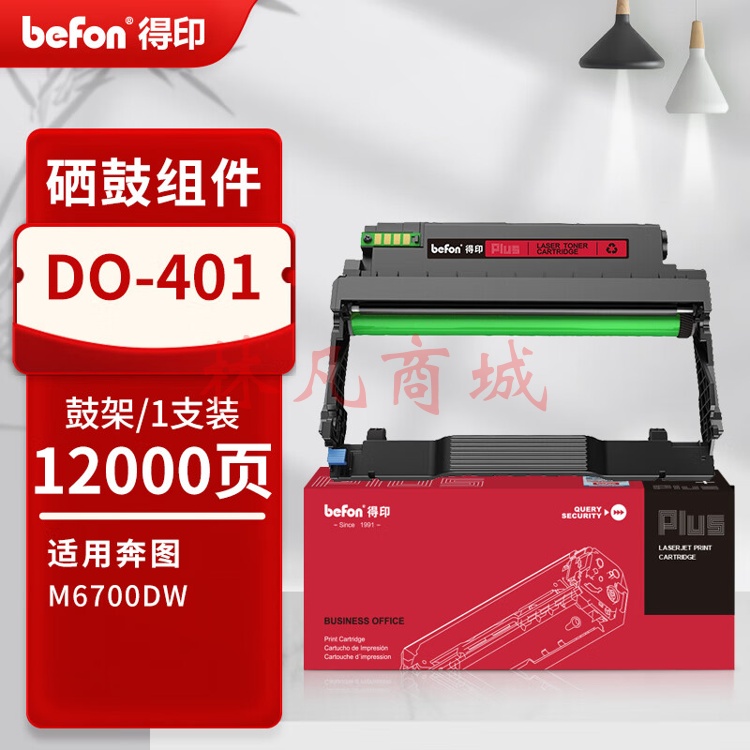 得印PLUS版TO-401粉盒适用奔图PANTUM M6700DW Plus激光打印机DO401硒鼓【12000页】DL-401 鼓架/鼓组件