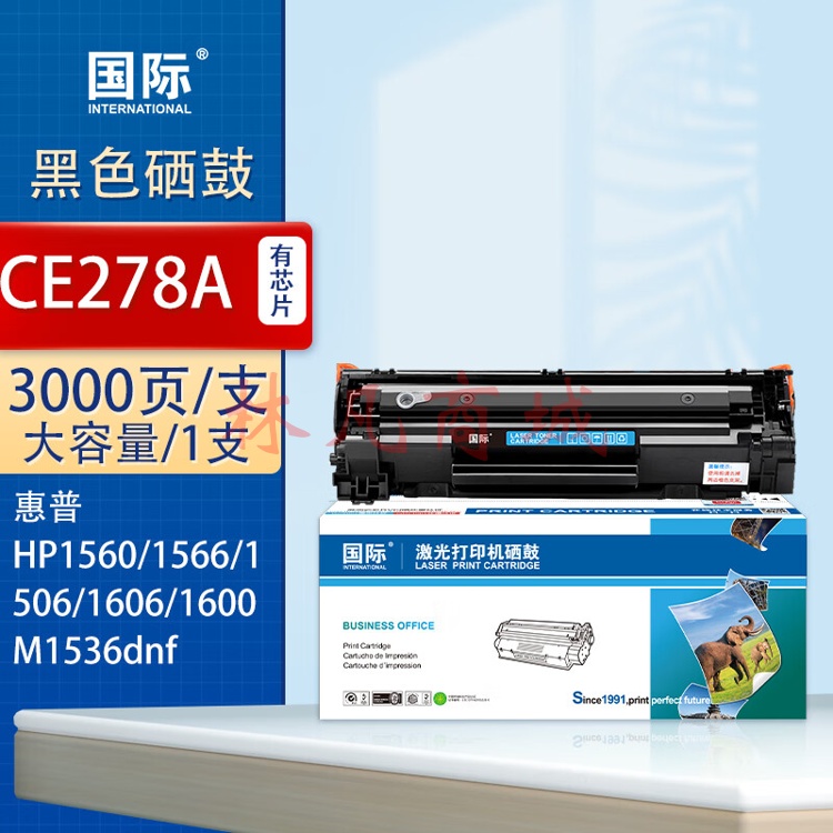 国际CE278A 78A适用惠普M1536dnf硒鼓P1560 P1566 P1606dn打印机墨盒 CE278A大容量硒鼓 1支装【3000页】